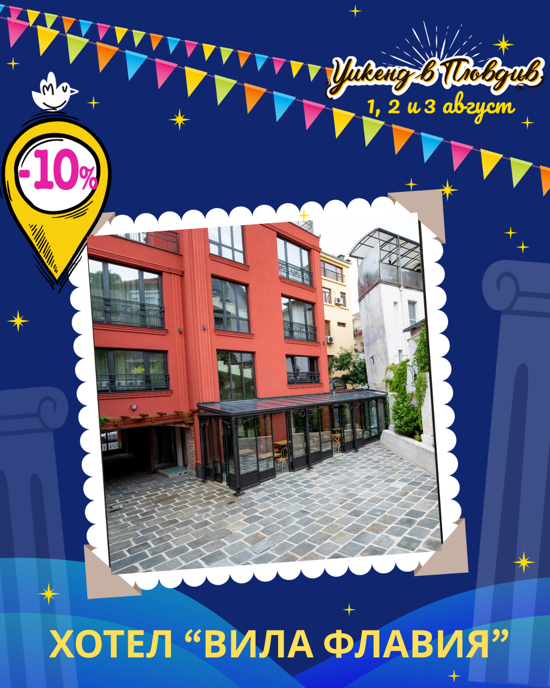 Weekend in Plovdiv image СЕМЕЕН ХОТЕЛ ВИЛА ФЛАВИЯ